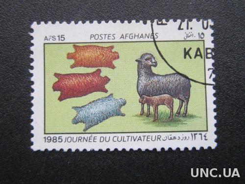 марка Афганистан 1985 овца шерсть шкура

