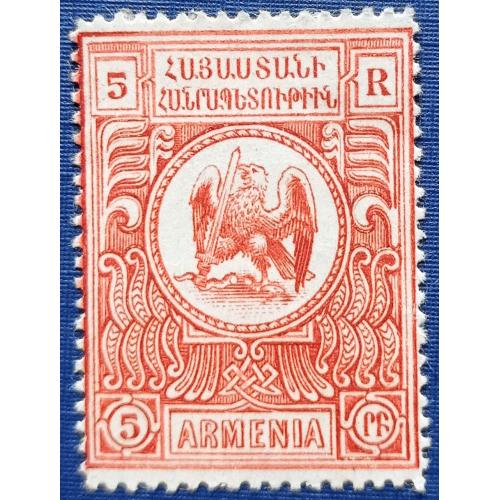 Марка Армения 1920 Гражданская война стандарт 5 руб орёл маленькие поля марки до зубцов MH клей