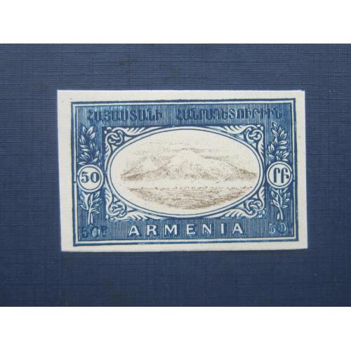 Марка Армения 1922 Стандарт гора Арарат 50 руб без зубцов MNH