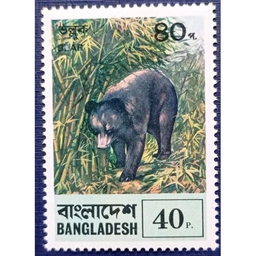 Марка Бангладеш фауна медведь MNH