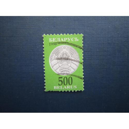 Марка Беларусь 1996 стандарт 500 руб гаш