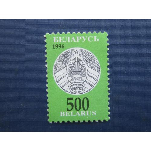Марка Беларусь 1996 стандарт герб 500 руб MNH