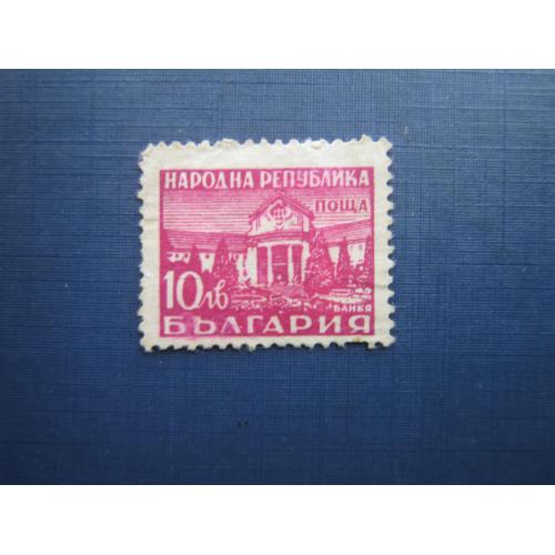 Марка Болгария 1948 минеральные источники архитектура Спа-центр Банкя без клея