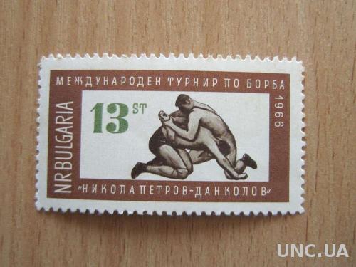 марка Болгария 1966 борьба н/гаш
