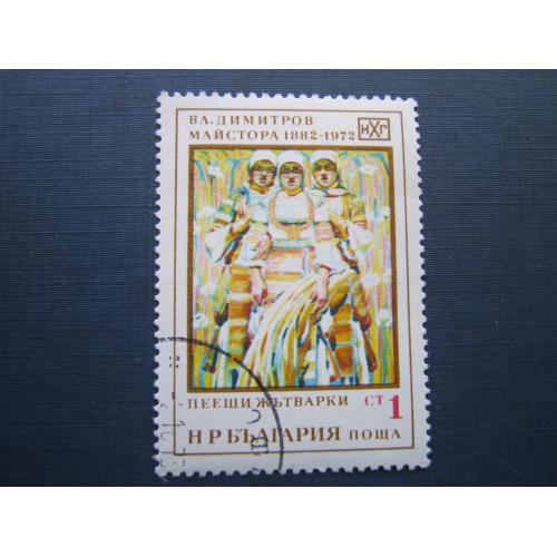 Марка Болгария 1972 искусство живопись Жнецы гаш