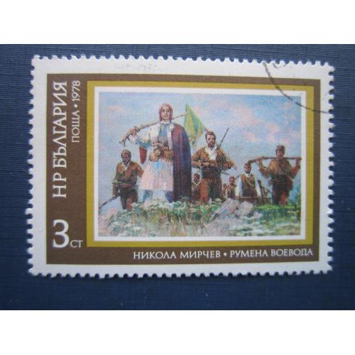 Марка Болгария 1978  искусство живопись Никола Мирчев гаш