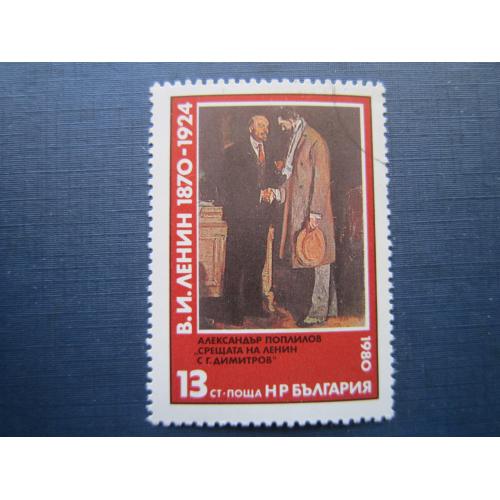 Марка Болгария 1980  искусство живопись Ленин гаш