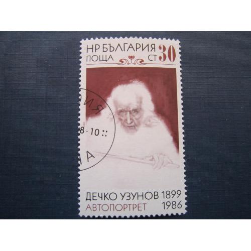 Марка Болгария 1986 искусство живопись Дечко Узунов Автопортрет гаш