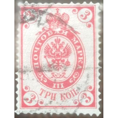 Марка царская Россия 1902-1905 стандарт 3 копейки водяной знак вертикальные полосы гаш