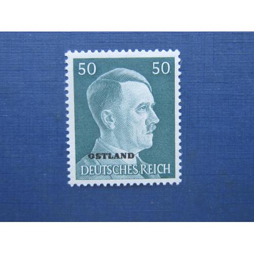 Марка Германия оккупация 1941 надпечатка Восточные земли Гитлер 50 пфеннигов MNH