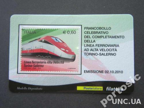 марка Италия 2010 локомотив карточка MNH
