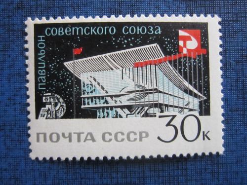 марка из блока СССР 1967 ЭКСПО 67 выставка Монреаль Канада н/гаш MNH