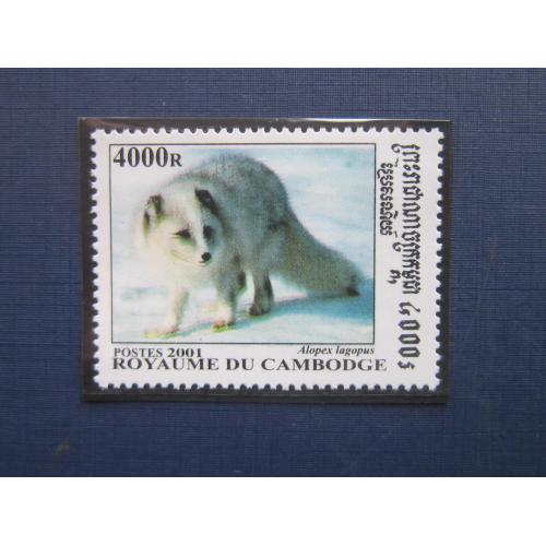 Марка Камбоджа 2001 фауна полярная лисица лиса MNH КЦ 2.65 $ главная марка серии