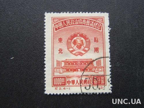 марка Китай 1950 провинция герб 1000$
