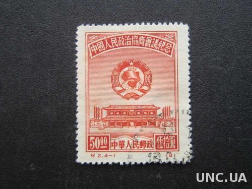 марка Китай 1950 провинция герб 50$
