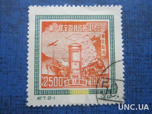 Марка Китай 1950 провинция Северо-Восточный Китай 2500$ почта и транспорт гаш
