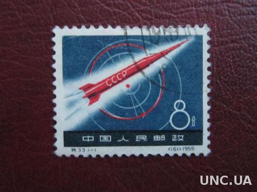 марка Китай 1959 космос ракета
