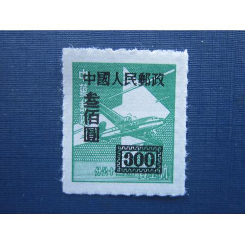 Марка Китай КНР 1950 надпечатка 300 транспорт самолёт рулонная MNH