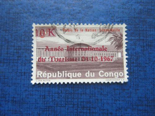 Марка Конго 1967 надпечатка международный год туризма гаш