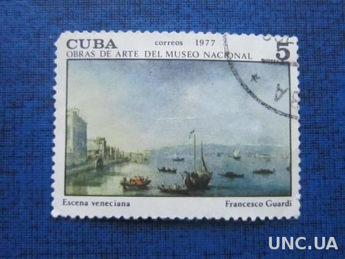 Марка Куба 1977 живопись корабли гаш
