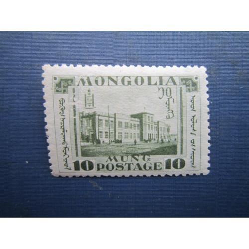 Марка Монголія 1932 революція архітектура 10 монго MNH КЦ 4.50 $