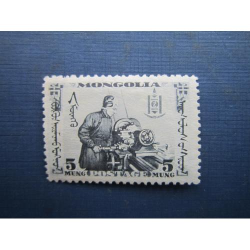 Марка Монголія 1932 революція робітник токарний станок 5 монго MNH КЦ 4.50 $