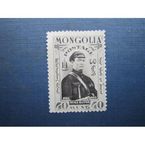 Марка Монголія 1932 революція Сухе-Батор 40 монго без клею КЦ 3 $