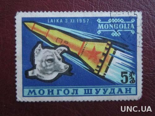 марка Монголия 1957 космос Лайка в космосе
