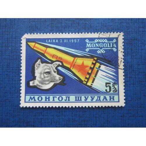 Марка Монголия 1963 космос ракета фауна собака гаш