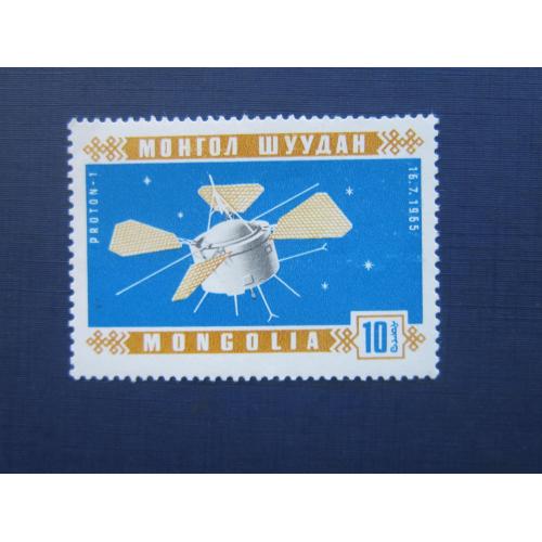 Марка Монголия 1966 космос спутник Протон MNH