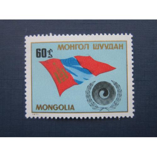 Марка Монголия 1971 флаг инь-янь MNH