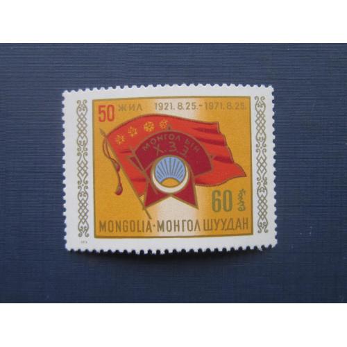 Марка Монголия 1971 флаг пионеры пионерия MNH