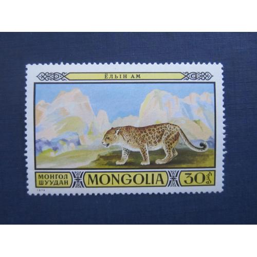 Марка Монголия 1974 фауна барс снежный леопард ирбис MNH