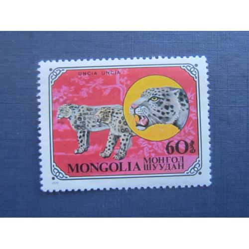 Марка Монголия 1979 фауна барс снежный леопард ирбис MNH