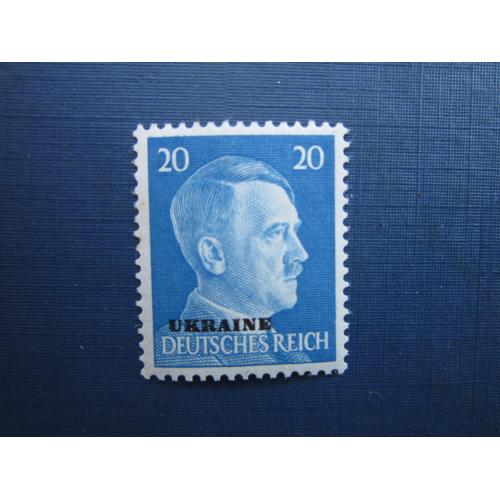 Марка Німеччина Рейх 1941 стандарт Гітлер наддрук Україна 20 пфенігів MNH