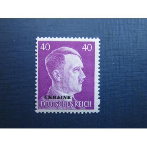 Марка Німеччина Рейх 1941 стандарт Гітлер наддрук Україна 40 пфенігів MNH