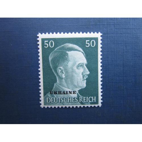 Марка Німеччина Рейх 1941 стандарт Гітлер наддрук Україна 50 пфенігів MNH