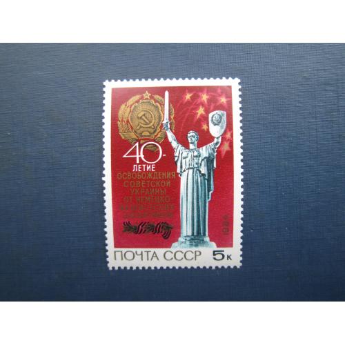 Марка повна серія СРСР 1984 40 років визволення України Київ MNH
