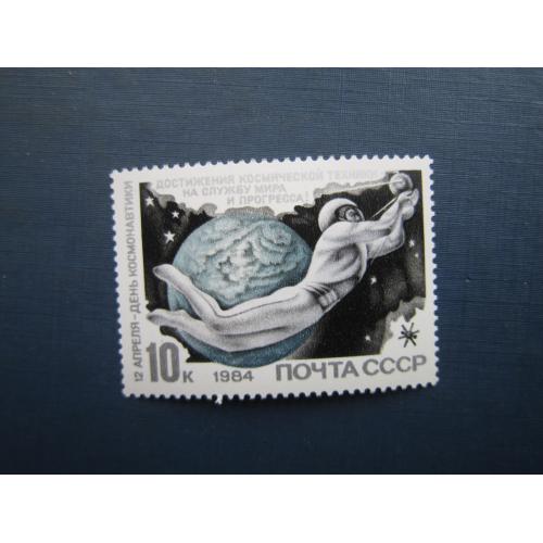 Марка повна серія СРСР 1984 космос день космонавтики MNH