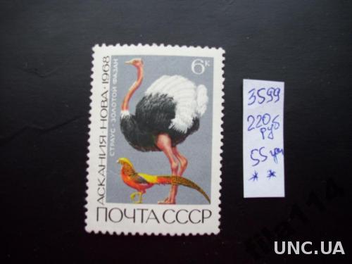 марка птица СССР № 3599 1968 негаш сост**
