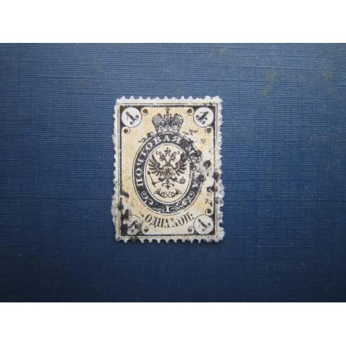 Марка російська імперія 1865 стандарт 1 коп перф 14.5:15 без ВЗ гаш