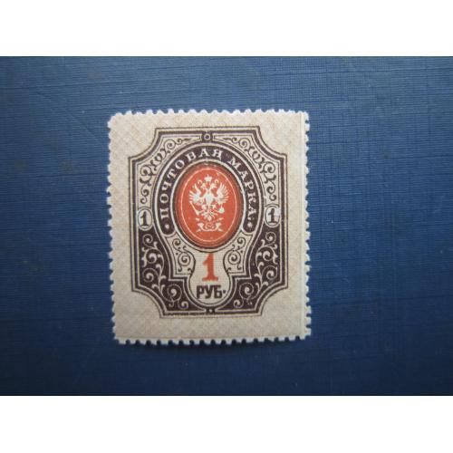 Марка російська імперія 1908 стандарт 19-й випуск 1 руб MNH
