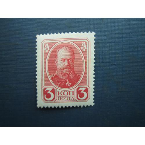 Марка російська імперія 1913 300 років дома Романових 3 коп Олександр III MNH
