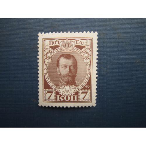 Марка російська імперія 1913 300 років дома Романових 7 коп Микола II MNH