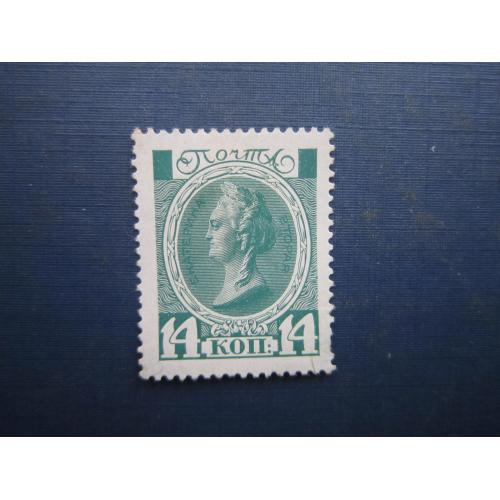 Марка російська імперія 1913 300 років дому Романових 14 коп Катерина II MH
