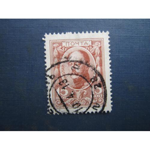 Марка російська імперія 1913 300 років дому Романових 15 коп Микола I гаш №2