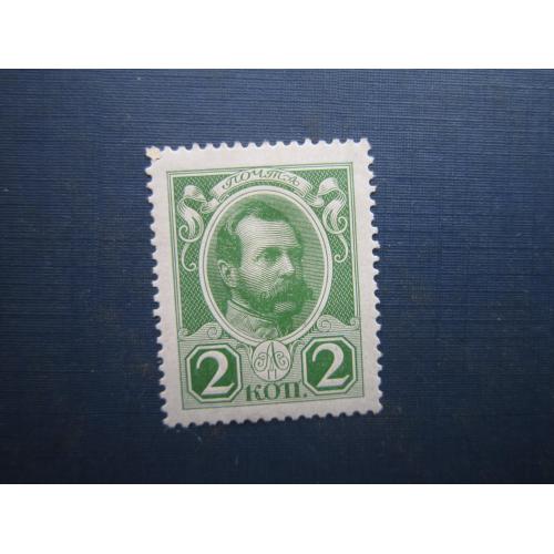 Марка російська імперія 1913 300 років дому Романових 2 коп Олександр II MH