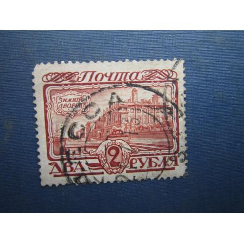 Марка російська імперія 1913 300 років дому Романових 2 руб Зимовий палац гаш Одеса