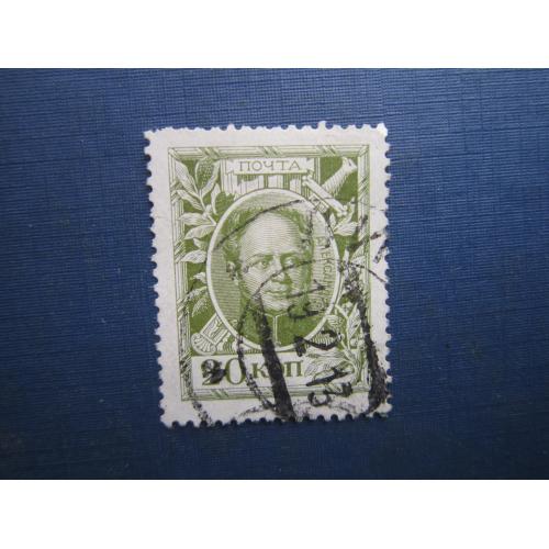 Марка російська імперія 1913 300 років дому Романових 20 коп Олекландр I гаш №1