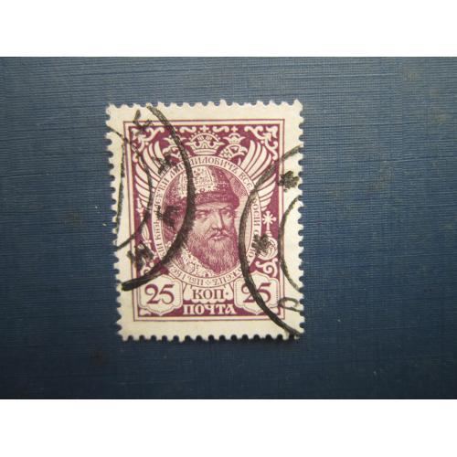 Марка російська імперія 1913 300 років дому Романових 25 коп Олексій Михайлович гаш №1